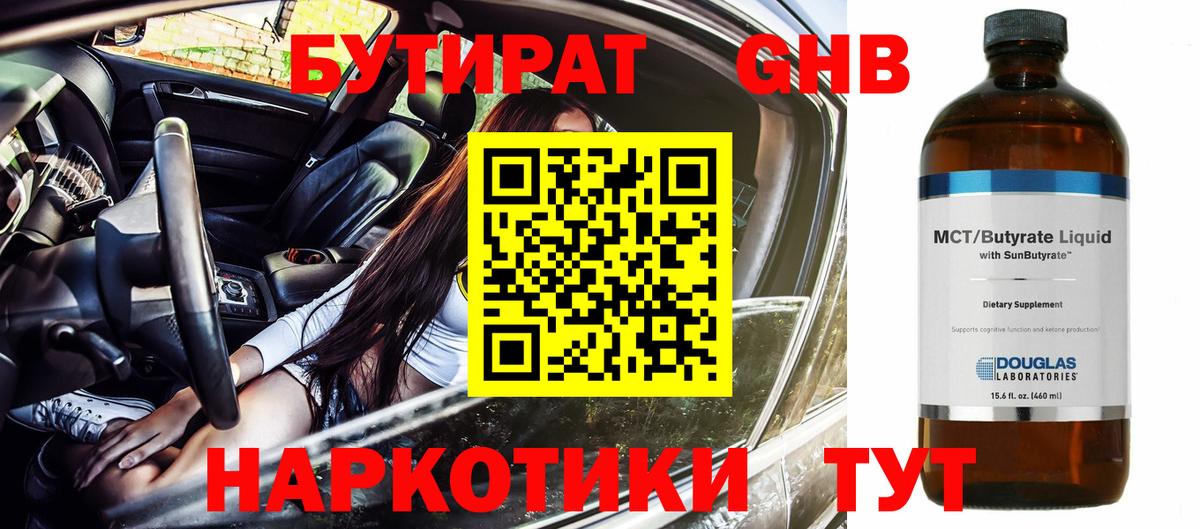 Полысаево  БУТИРАТ бутик  Вход с VPN 