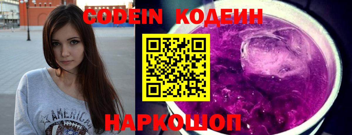 Кодеиновый сироп Lean напиток Lean (лин)  Вход с VPN  Полысаево  Кодеин напиток Lean (лин) 