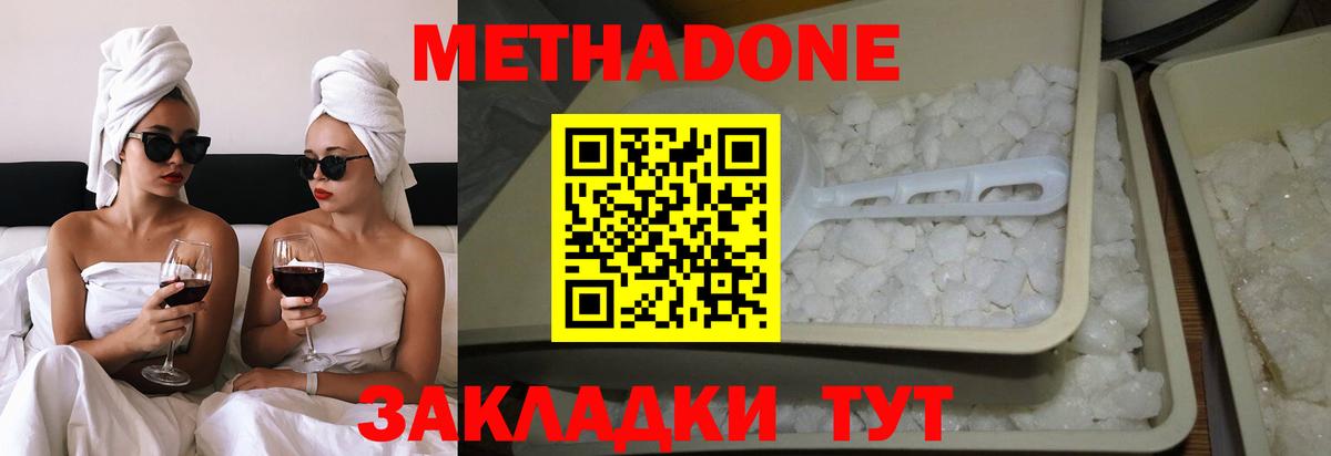 Полысаево  Метадон кристалл  МЕТАДОН кристалл  Вход с VPN 