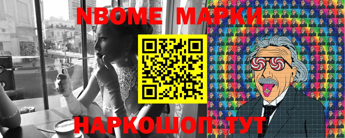 Марки NBOMe 1500мкг  Марки NBOMe 1500мкг  Полысаево  Вход с VPN 